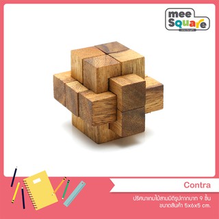 ปริศนาเกมไม้กากบาท Contra Puzzle ของเล่นไม้ จิ๊กซอว์สามมิติ เสริมพัฒนาการ ฝึกสมอง ตัวต่อไม้ ฝึกทักษะ 3d wooden puzzles