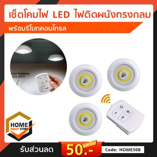 เซ็ตโคมไฟ LED ไฟติดผนังทรงกลม พร้อมรีโมทคอนโทรล LED Lights with Remote Control ชุด 3 ชิ้น