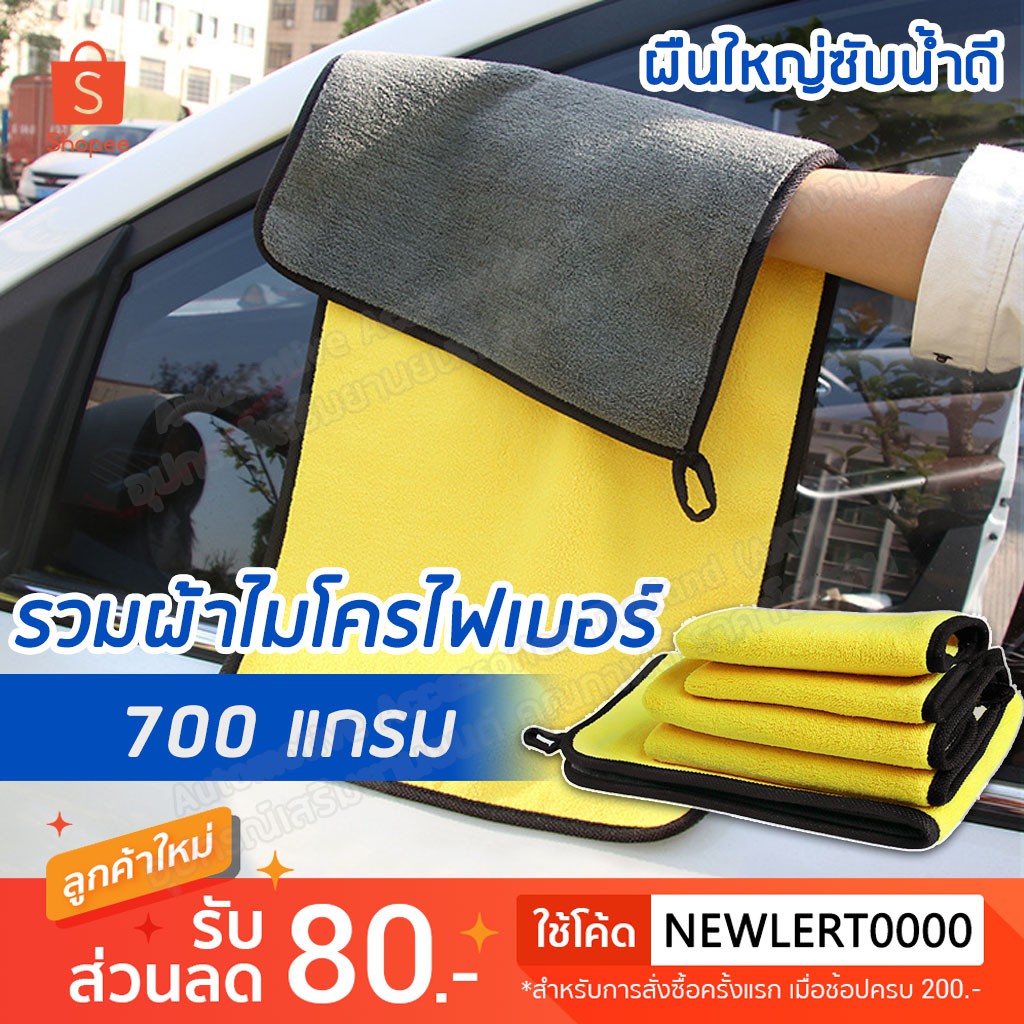 ผ้าไมโครไฟเบอร์ขนาดใหญ่หนา 700G ผ้าเช็กรถอเนกประสงค์ ขนาด 30x30cm และ 30x60cm ผ้าหนานุ่มพิเศษ