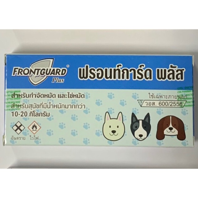 Frontguard Plus กำจัดหมัด และไข่หมัด เห็บ  สำหรับสุนัขและแมว