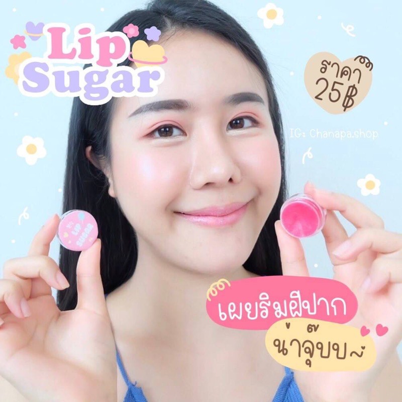 สครับชูก้าร์ ( LIPSUCAR )10/159บาท ลิปสครับ