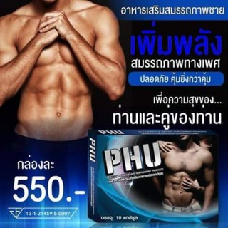 ผลิตภัณฑ์เพื่อคุณหนุ่มๆส่งฟรี!