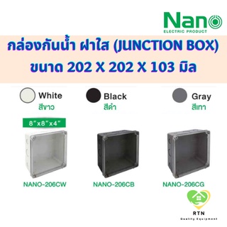 NANO กล่องกันน้ำพลาสติก กล่องกันน้ำ (Junction Box) ขนาด 8x8 นิ้ว IP65 รุ่น NANO-206C (ฝาใส)