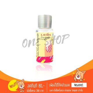 LAVIDA PREMIUM NAIL POLISH REMOVER 50 ml. น้ำยาล้างเล็บเจลลาวิด้า เกรดพิเศษน้ำยาล้างสีเจล ถอดสีเจล แบบไม่ต้องใช้ตะไบ