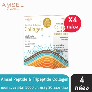 AMSEL Peptide &amp; Tripeptide Collagen เปปไทด์ &amp; ไตร์เปปไทด์ คอลลาเจน 5,000 มก. (30 ซอง/กล่อง) [4 กล่อง]