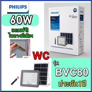 Essential SmartBright Solar Flood Light BVC080 600lm โคมไฟเอนกประสงค์ พร้อมแผงโซลาร์และรีโมทควบคุม 60 วัตต์ 60W