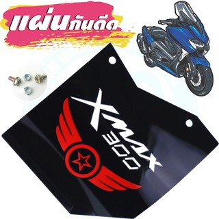 ไอเทมฮอต🔥🔥💥 แผ่นบังไดร์ Xmax300 อคิลิคสีดำลายRacing Wing