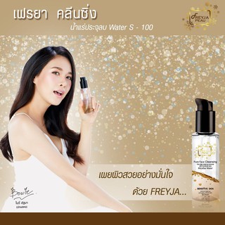 สิวอุดตัน ให้เราดูแลด้วย Freyja Peau Pure Face Cleansing 300 ml ทดสอบการแพ้เแล้ว แก้ปัญหาตรงจุด