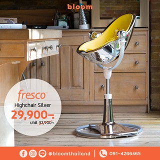 bloom fresco highchair สีเงิน เก้าอี้อเนกประสงค์สำหรับเด็ก เก้าอี้ทานข้าวทรงสูง