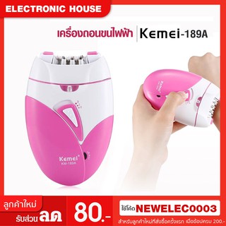 KEMEI-189A เครื่องถอนขนไฟฟ้า ไร้สายชาร์จไฟผ่านUSB