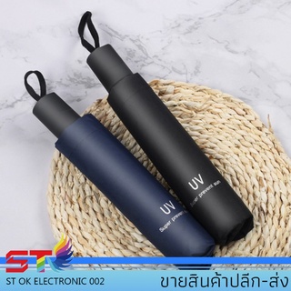 ร่มพับสีเรียบ กันฝน กันแดด พกพาขนาดเล็ก Pocket Umbrella ร่ม ร่มUV ร่มกันแดด100% ร่มกันแดดพกพา