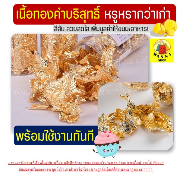 🔥ส่งฟรี🔥 ทองคำเปลวแต่งขนม Winner มีให้เลือก3สี (ใช้ตกแต่งหน้าขนม/อาหาร) แผ่นทองใส่ขนม แผ่นทองแปะขนม ทองคำเปลวทานได้ - รูปที่ 4