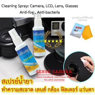 spray สเปรย์น้ำยา ทำความสะอาด เลนส์ กล้อง Lens Camera Cleaning ถูก ลดราคา lens clean spray ccd ล้าง