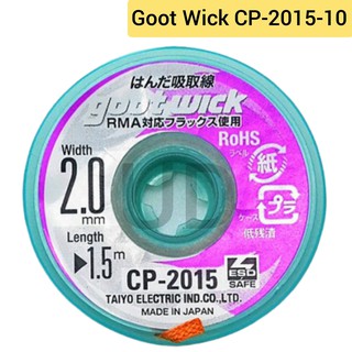 ลวดซับตะกั่ว Goot Wick CP-2015-10 | ยาว 1.5 เมตร หนา 2.0 มิลลิเมตร | Length 1.5 m Width 2.0 mm | Made in Japan