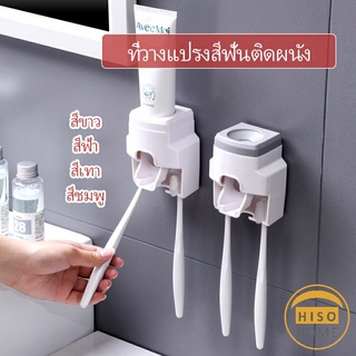 เครื่องบีบยาสีฟัน  มีที่แขวนแปรงสีฟัน ติดผนัง  Toothbrush holder