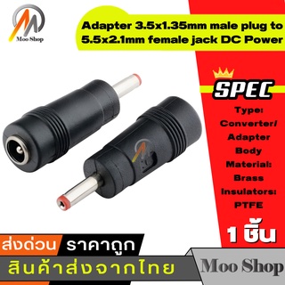 Moo shop Jack แปลง DC dc power 5.5x2.1mm female to 1.35x3.5mm male อะแดปเตอร์ปลั๊กแปลงสายเคเบิ้ล สำหรับ IP Camera / Rout