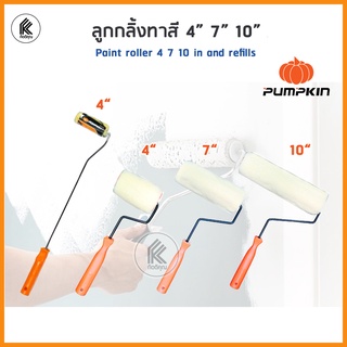 PUMPKIN ลูกกลิ้งทาสี 4" 7" 10" ลูกกลิ้งทาสีน้ำ สีน้ำมัน อะไหล่ลูกกลิ้ง 4 7 10 นิ้ว paint roller for gloss paint acrylic