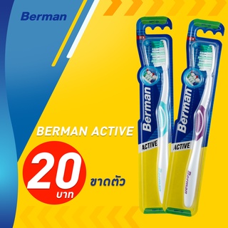 🌟 คละสี แปรงสีฟัน ขนนุ่ม เบอร์แมน BERMAN ACTIVE SOFT TOOTHBRUSH