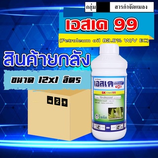 ** ขายยกลัง ** เอสเค เอ็นสเปรย์ 99 ปิโตรเลียมออยท์ จับใบ คุมไข่ คุมตัวอ่อน ลดการระบาดของแมลงศัตรู ( 1 ลิตร* 12 )