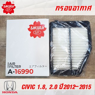 Sakura กรองอากาศ A-16990 สำหรับ Honda Civic 1.8, 2.0 ปี 2012-2015