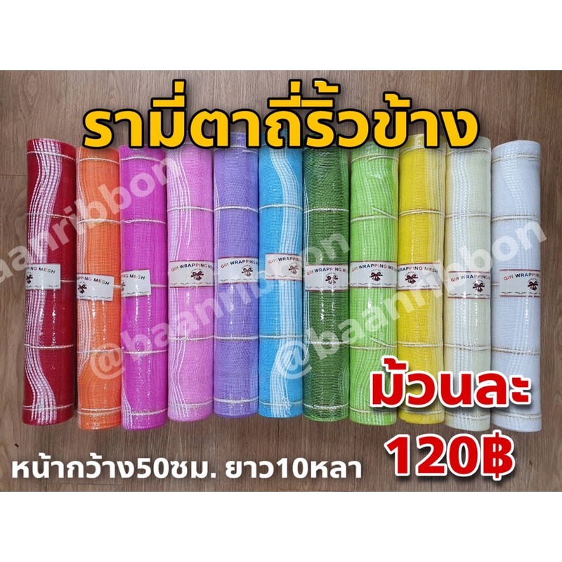 รามี่ตาถี่ริ้วขาว ห่อช่อดอกไม้ งานไทย🇨🇷ไม่จีน รบกวนอ่านรายละเอียด