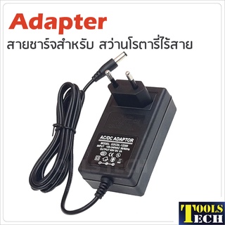 Adapter สายชาร์จ สว่านโรตารี่ไร้สาย เครื่องตัดหญ้าไร้สาย และเลื่อยชักไร้สาย