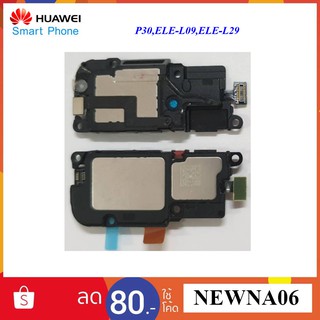 ชุดกระดิ่ง Huawei P30,ELE-L09,ELE-L29