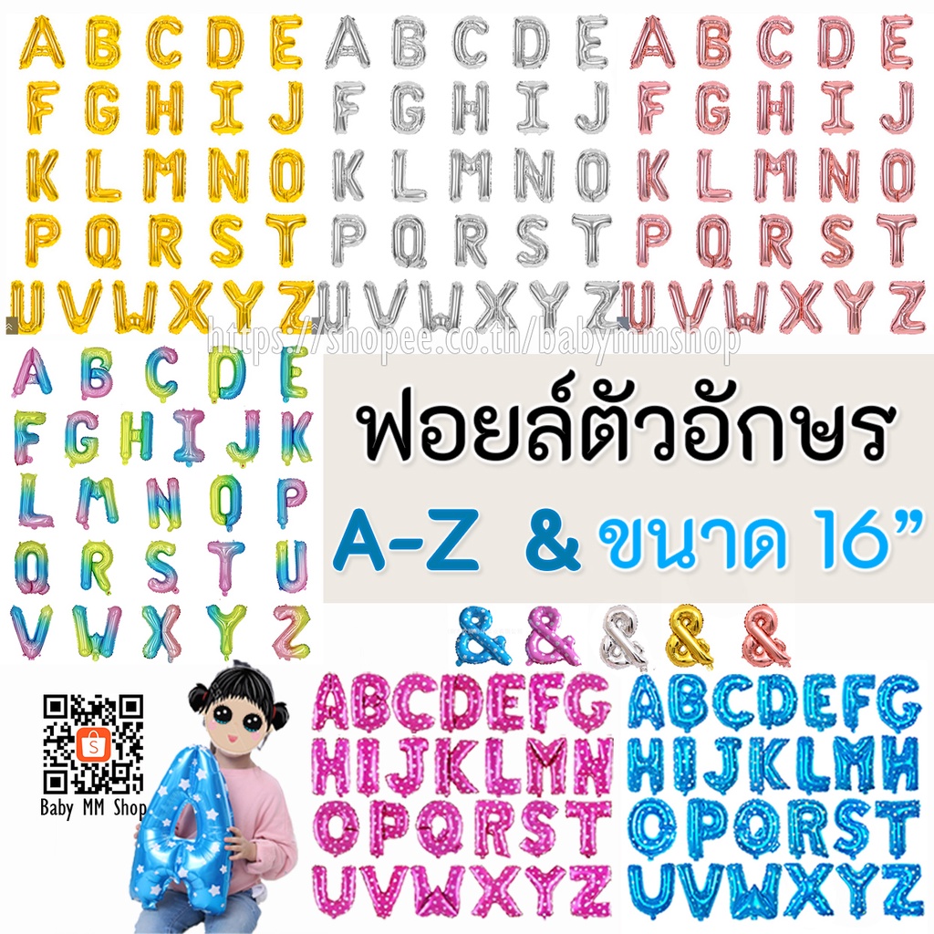 ลูกโป่งตัวอักษร ฟอยล์อักษร A-Z ฟอยล์ & ขนาด 16 นิ้ว ลูกโป่งวันเกิด