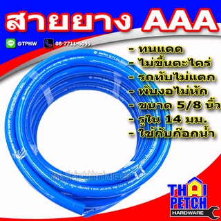 สายยาง สายยางสีฟ้า สายยางพีวีซี สีฟ้า สายยางรถทับไม่แตก ขนาด 5/8 นิ้ว (5หุน) สายยางทนแดด พับไม่หัก Super Hose