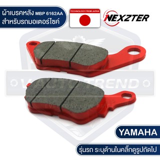 NEXZTER ผ้าเบรคหลัง YAMAHA MT03 / R3 / X MAX เบอร์ 6162AA เบรค ผ้าเบรค ผ้าเบรคมอเตอร์ไซค์ อะไหล่มอไซค์ อะไหล่แต่ง