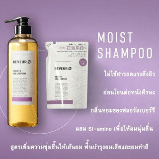 REVEUR ZERO MOIST SHAMPOO AND​ TREATMENT【แชมพูและครีมนวด เรวูล์ ซีโร่ มอยส์ 】