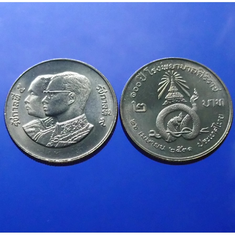 เหรียญ 2 บาท ที่ระลึก 100 ปี ศิริราช ปี2530 ไม่ผ่านใช้