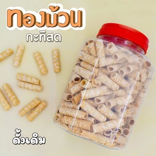 ทองม้วน ขนมทองม้วนกะทิสด ตรา (Alice's Bakery) รสออริจินัล ขนาด 420 กรัม