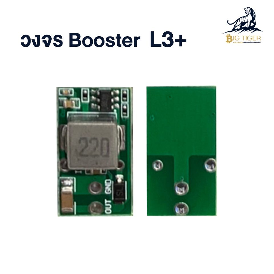 [ล้างสต็อก]วงจร Booster L3+ (แบบไม่ต้องต่อสายโยง) อะไหล่ Hashoard Asic (พร้อมส่ง)