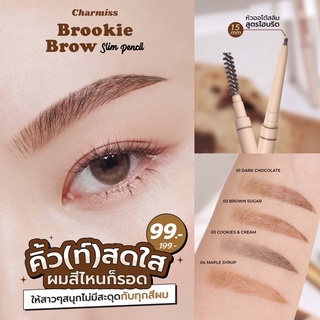 Charmiss Brookie Brow Slim Pencil 0.5 g. ดินสอเขียนคิ้วออโต้สลิม กันน้ำ กันเหงื่อ