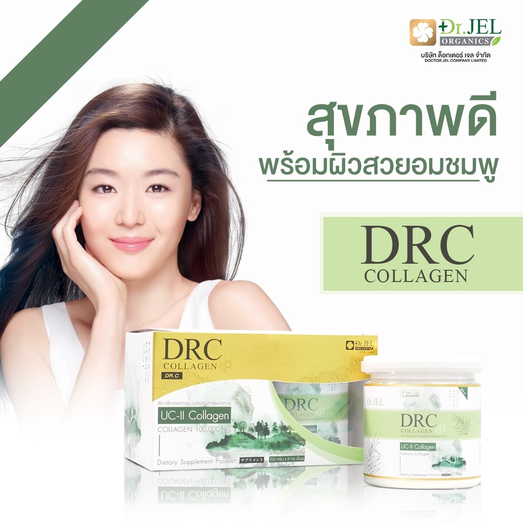 ฟรีส่งDRC COLLAGEN คอลลาเจน ให้มากกว่าความสวย ยับยั้งริ้วรอย บำรุงผิวให้ขาวใส กระดูก และข้อ
