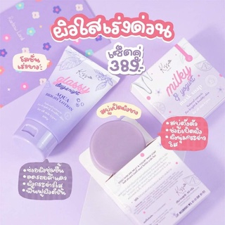 ส่งฟรี/มีของแถม✅ สบู่ป้าปุ๊ก☁️Kissu set ☁️สบู่นมโยเกิร์ต กับโลชั่นโสมบูลเบอรี่🫐ผิวออร่าสุขภาพดี สารสกัดไวทเทนนิ่งอัดแน่น