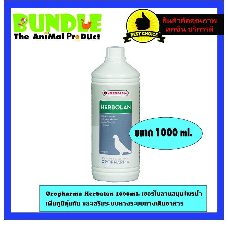 Oropharma Herbalan 1000ml. เฮอร์โบลานสมุนไพรน้ำ  เพิ่มภูมิคุ้มกัน และเสริมระบบทางระบบทางเดินอาหาร