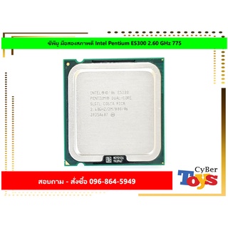 ซีพียู มือสองสภาพดี Intel Pentium E5300 2.60 GHz 775