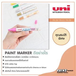 Uni Paint Marker PX-21 / PX-20 ปากกายูนิ เพ้นท์ มาร์กเกอร์ ปากกาที่เหมาะกับทุกพื้นผิว