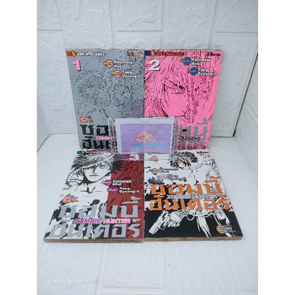 ซอมบี้ฮันเตอร์/Zombie​Hunter