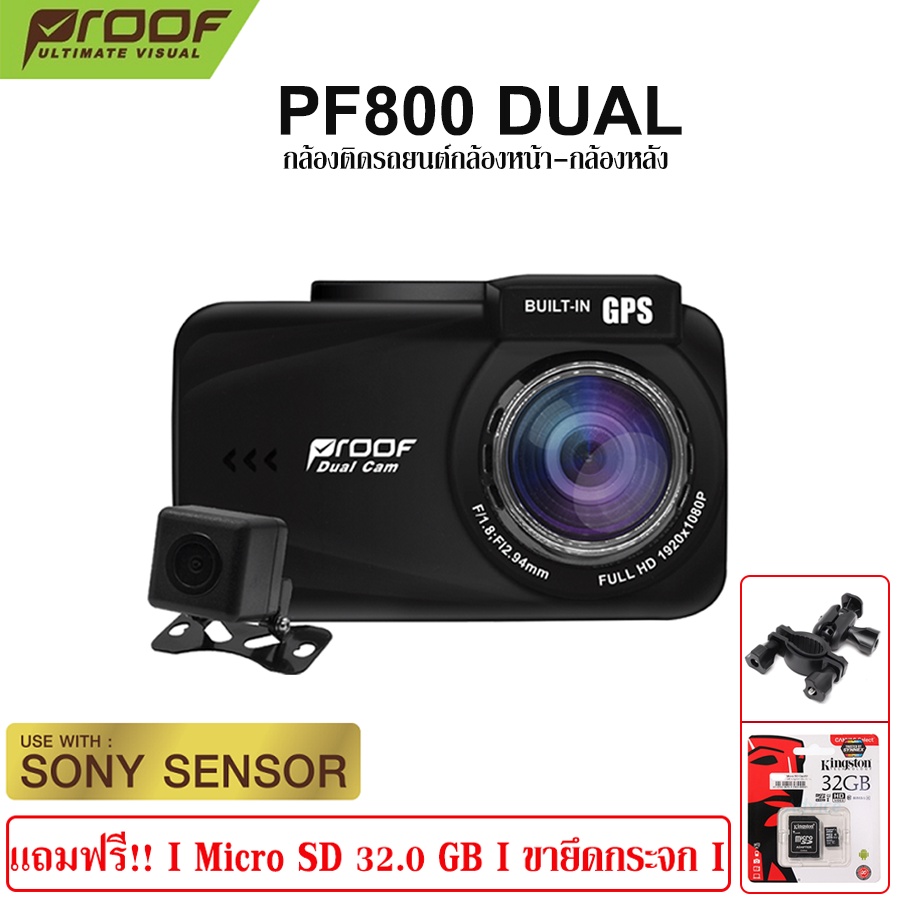 กล้องติดรถยนต์ PROOF PF800 Dual เมนูไทย กล้องติดรถยนต์หน้าหลัง กล้องหลัง ใช้กล้องถอยหลังได้ ของแท้