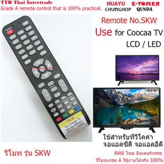 SKW รีโมทใช้สำหรับ ทีวีดิจิตอลโคค่า จอแอลซีดี/จอแอลอีดี 19E510,32E8H