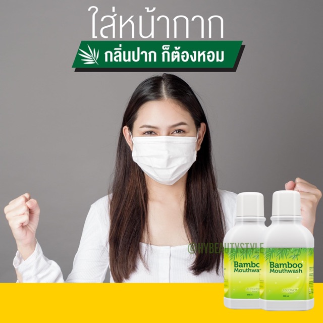 Bamboo Mouthwash(แบมบูเม้าท์วอช)