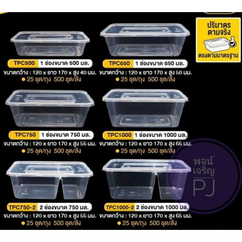 กล่องอาหาร1000,750,650,500ml.เข้าเวฟได้