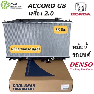 หม้อน้ำ แอคคอร์ด G8 เครื่อง 2.0 ออยเกียร์ยาว ปี2008-12 (Cool…