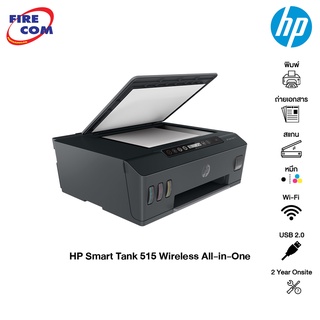 HP Printer  - เครื่องปริ้น HP Smart Tank 515 Al lin One Printer Wireless (1TJ09A) หมึกพร้อมใช้งาน [ออกใบกำกับภาษีได้]