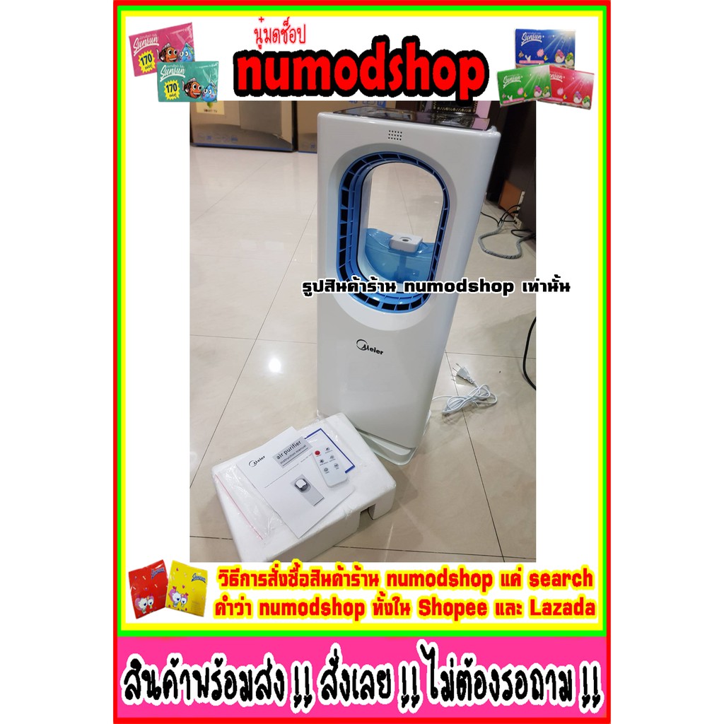 เครื่องฟอกอากาศ PM2.5 Meier