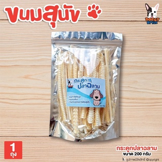 Doggy style ขนมสุนัข ขนมขัดฟัน กระดูกปลาฉลาม 200 กรัม โดย Yes Pet Shop