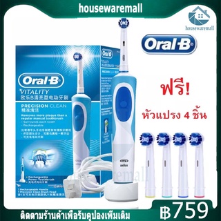 Oral-B แปรงสีฟันไฟฟ้า ฟรีหัวแปลง4ชิ้น แปรงไฟฟ้า Electric Toothbrush Vitality Precision Clean แปรงสีฟัน